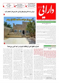 روزنامه دارایی شماره 1695