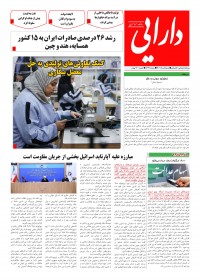 روزنامه دارایی شماره 1697