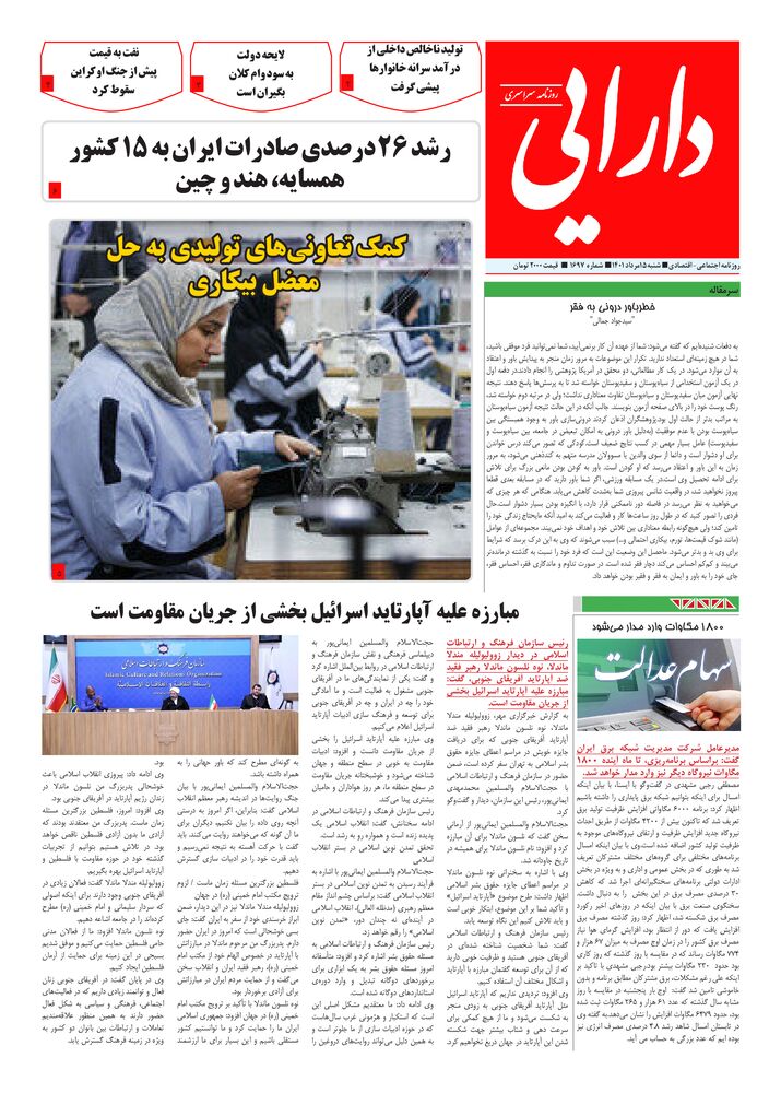 روزنامه دارایی شماره 1697