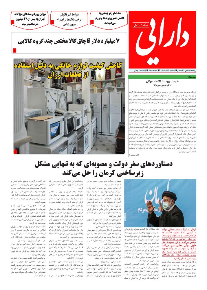 روزنامه دارایی شماره 1701