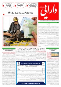 روزنامه دارایی شماره 1702