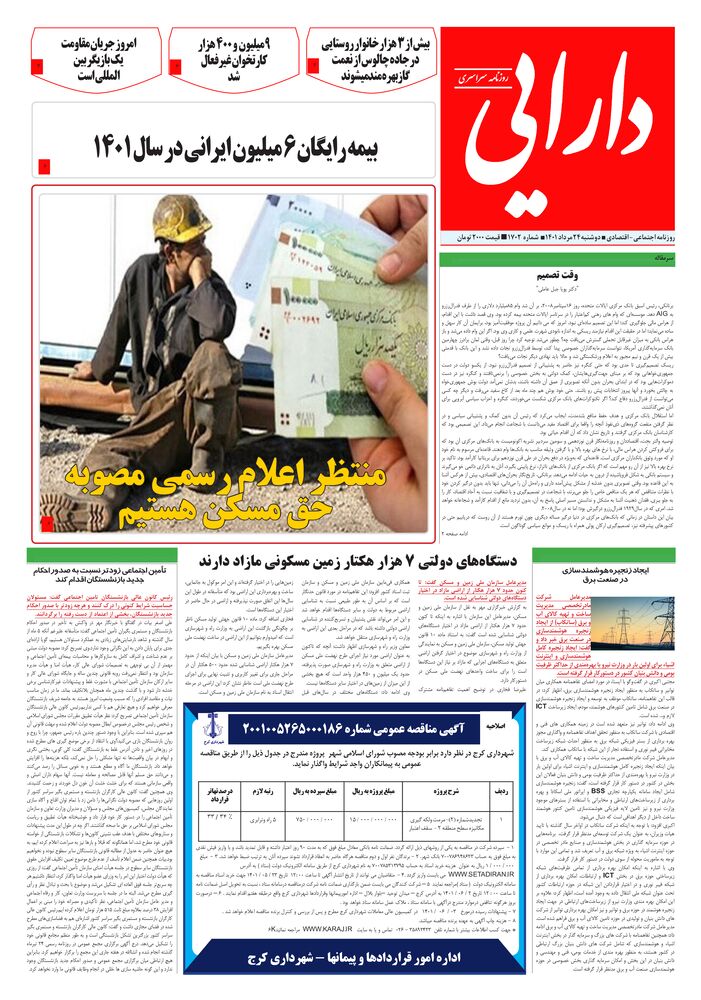 روزنامه دارایی شماره 1702