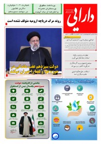 روزنامه دارایی شماره 1699