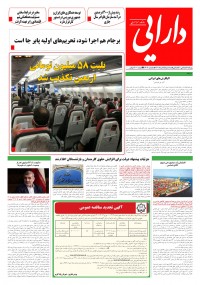 روزنامه دارایی شماره 1703
