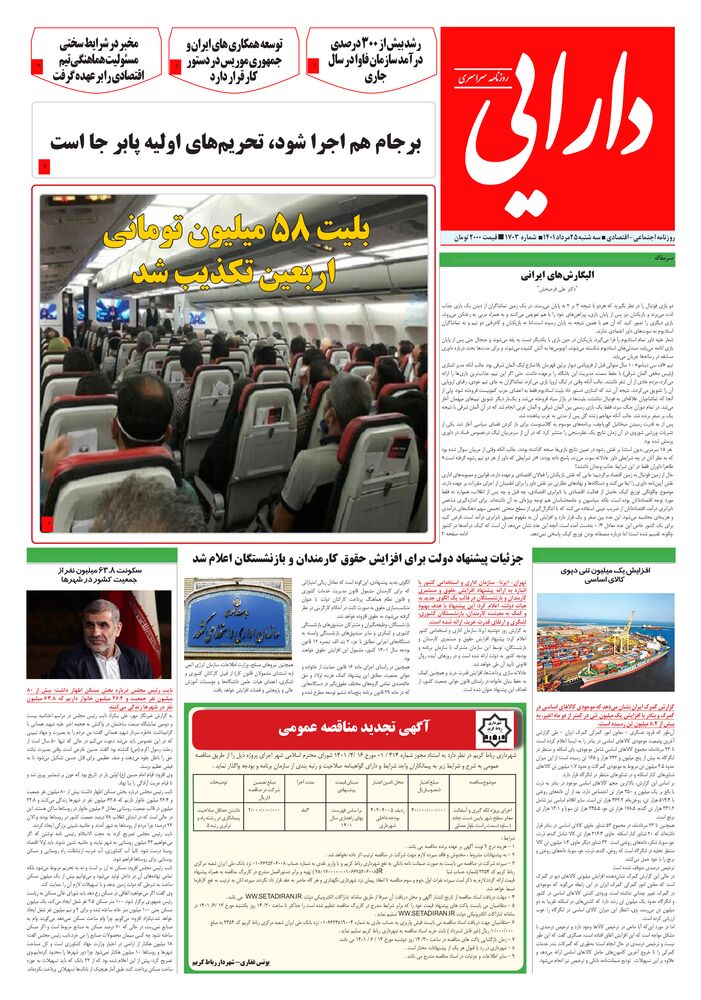 روزنامه دارایی شماره 1703