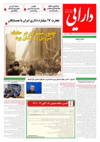 روزنامه دارایی شماره 1704