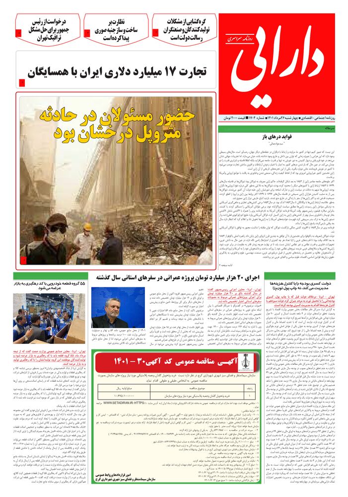 روزنامه دارایی شماره 1704