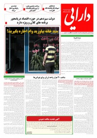 روزنامه دارایی شماره 1706