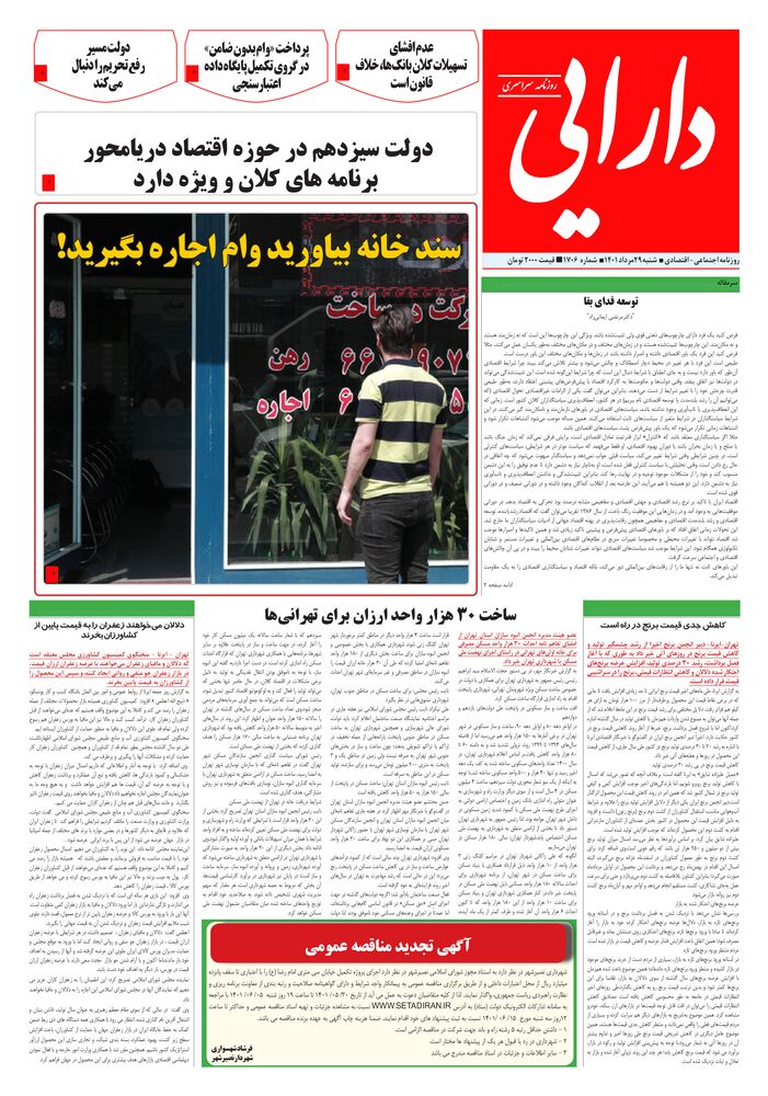 روزنامه دارایی شماره 1706