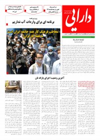 روزنامه دارایی شماره 1707