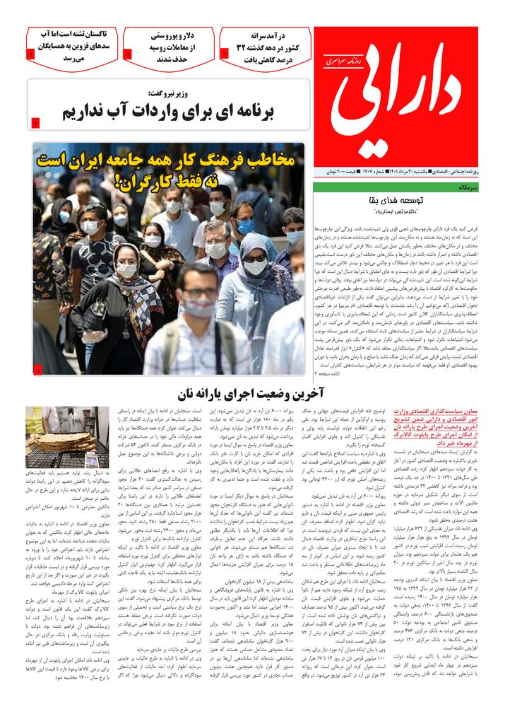 روزنامه دارایی شماره 1707