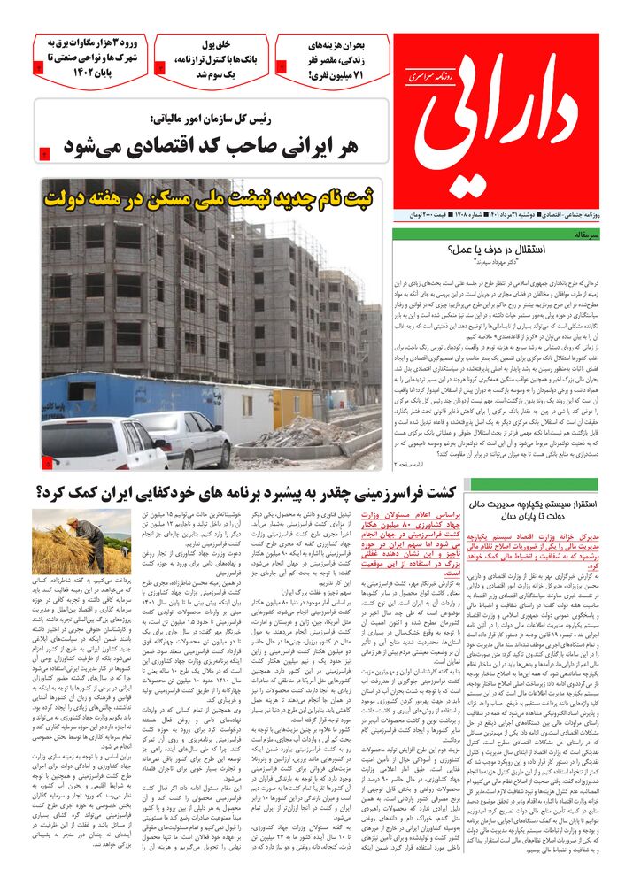 روزنامه دارایی شماره 1708