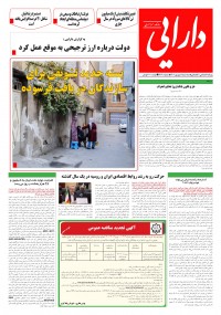 روزنامه دارایی شماره 1709