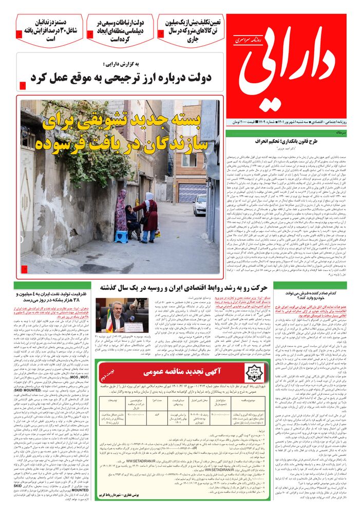 روزنامه دارایی شماره 1709