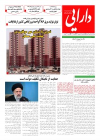 روزنامه دارایی شماره 1711