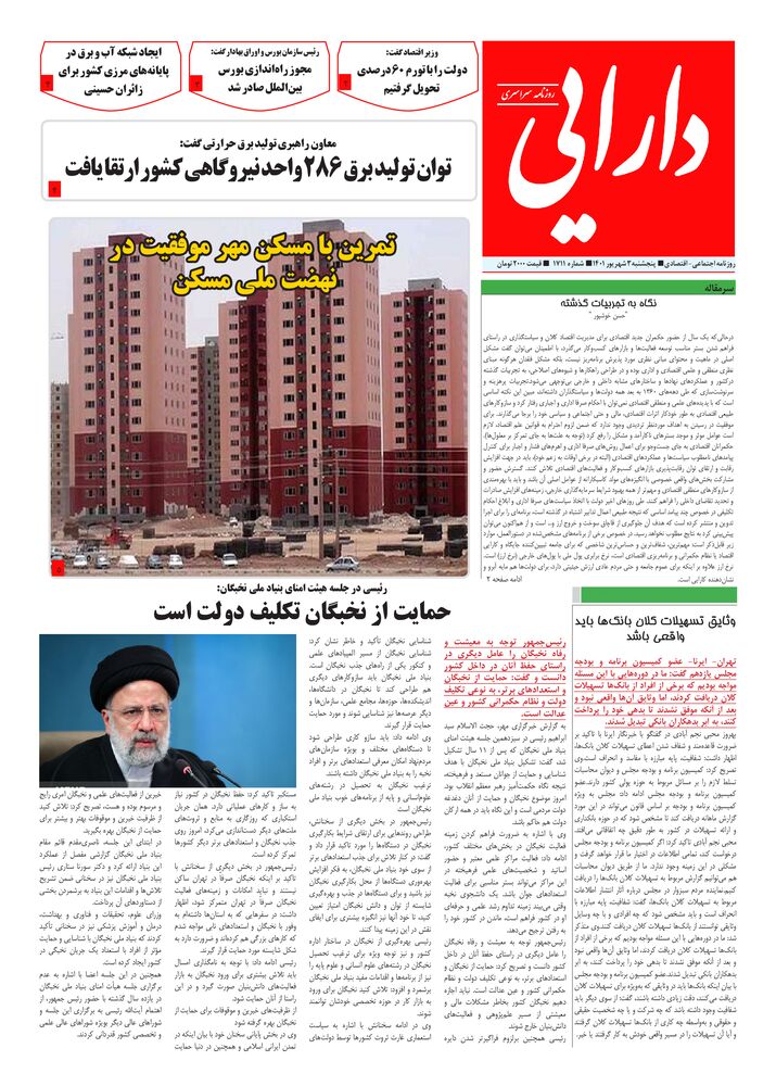 روزنامه دارایی شماره 1711