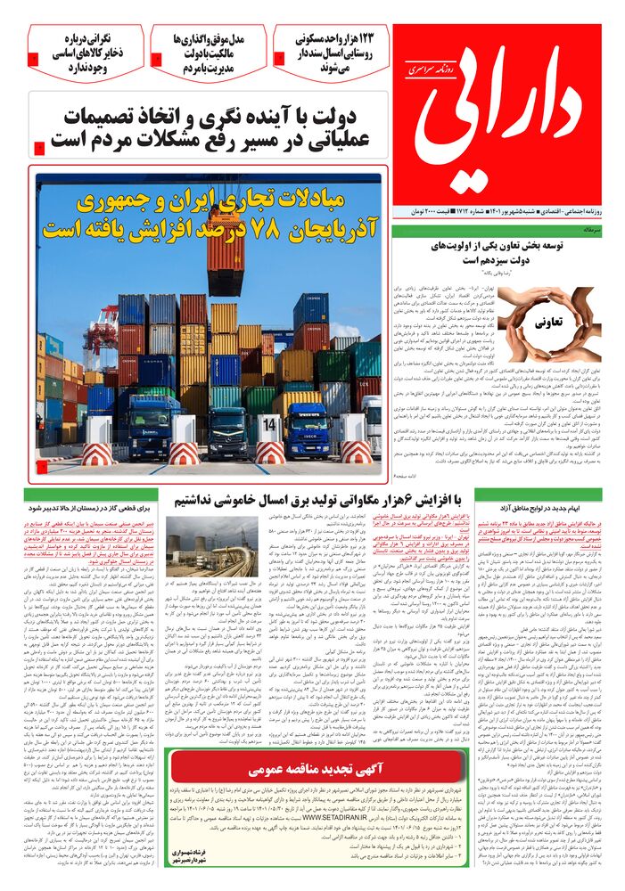 روزنامه دارایی شماره 1712