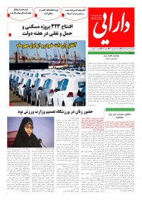 روزنامه دارایی شماره 1713