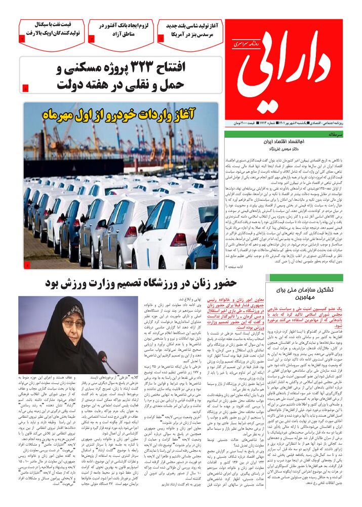 روزنامه دارایی شماره 1713