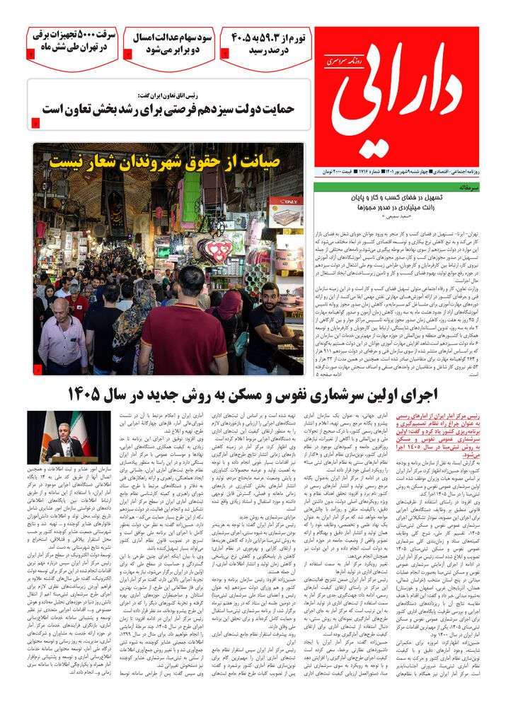 روزنامه دارایی شماره 1716