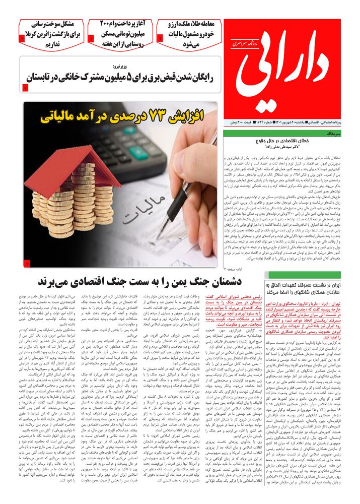 روزنامه دارایی شماره 1724