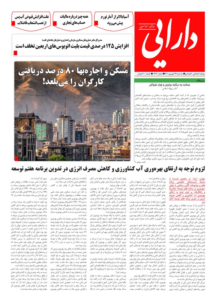 روزنامه دارایی شماره 1726