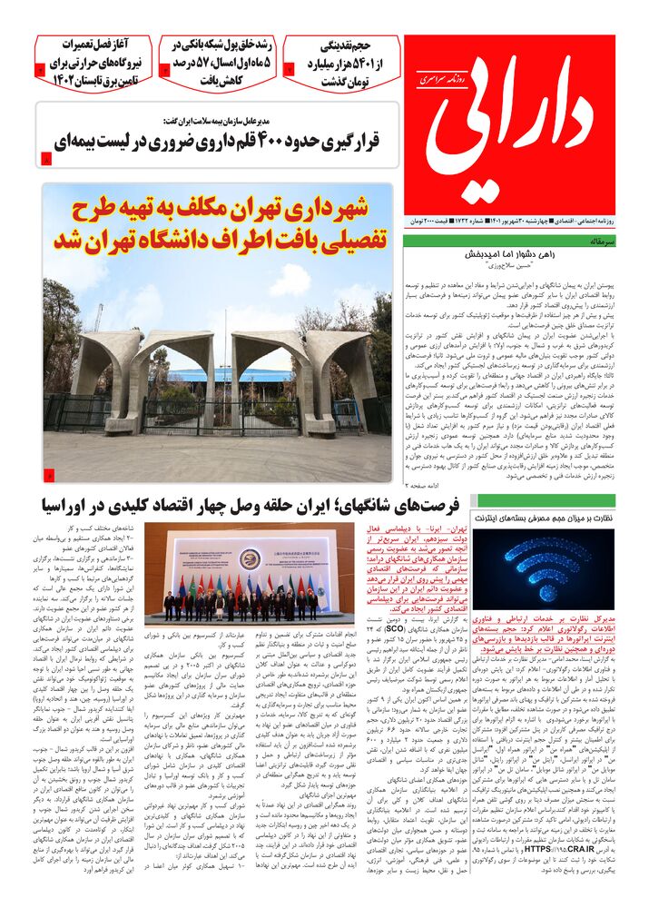 روزنامه دارایی شماره 1732