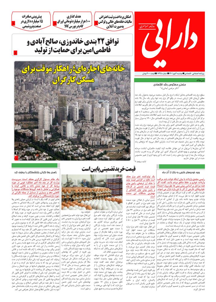 روزنامه دارایی شماره 1735