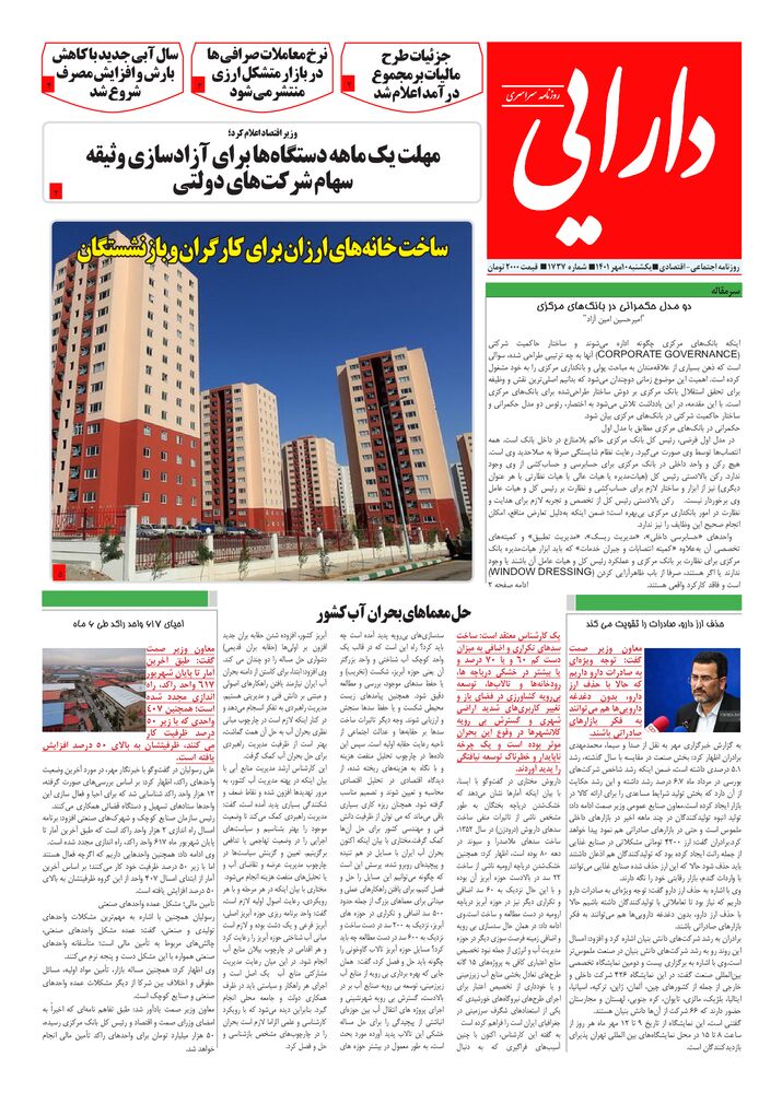 روزنامه دارایی شماره 1737