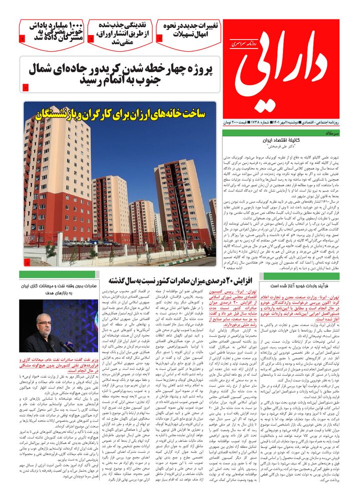 روزنامه دارایی شماره 1738