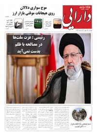 روزنامه دارایی شماره 1993