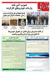 روزنامه دارایی شماره 1995