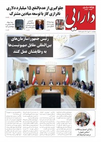 روزنامه دارایی شماره 1996