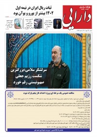 روزنامه دارایی شماره 1997