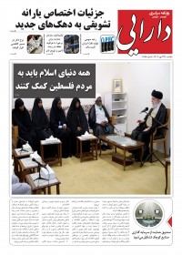 روزنامه دارایی شماره 1998