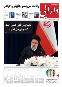 روزنامه دارایی شماره 1999