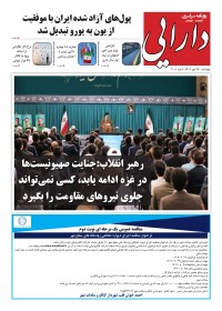 روزنامه دارایی شماره 2001