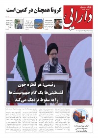 روزنامه دارایی شماره 2002