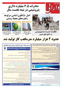 روزنامه دارایی شماره 2003