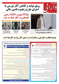 روزنامه دارایی شماره 2004