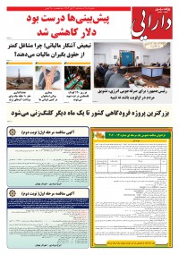 روزنامه دارایی شماره 2006