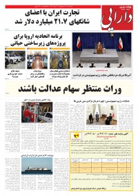 روزنامه دارایی شماره 2008