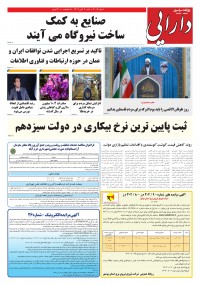 روزنامه دارایی شماره 2009