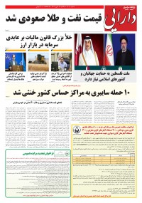 روزنامه دارایی شماره 2010