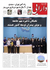 روزنامه دارایی شماره 2013