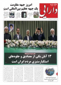 روزنامه دارایی شماره 2014