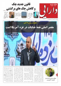 روزنامه دارایی شماره 2015