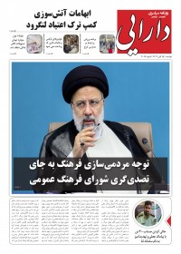 روزنامه دارایی شماره 2016