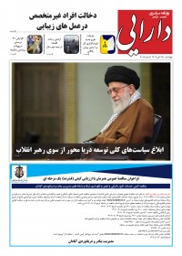 روزنامه دارایی شماره 2018