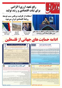 روزنامه دارایی شماره 2019